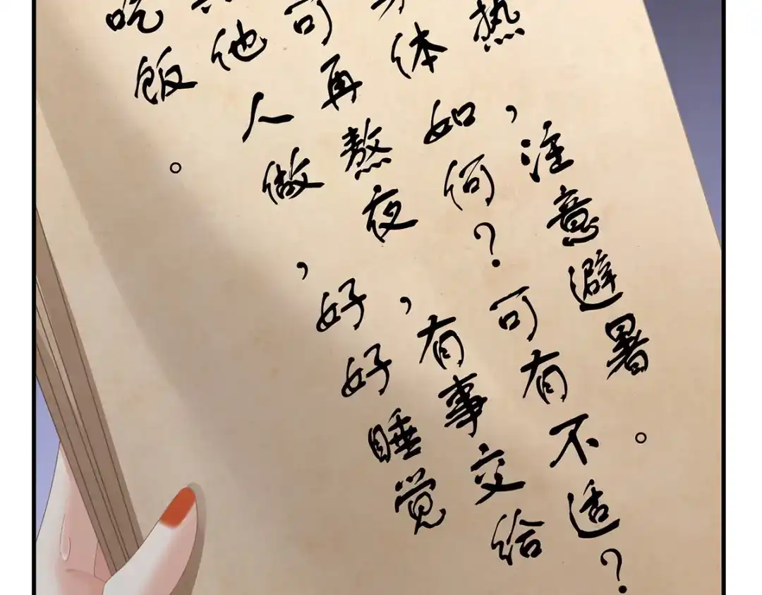 《女帝多蓝颜》第二季90 远方来信 第73页