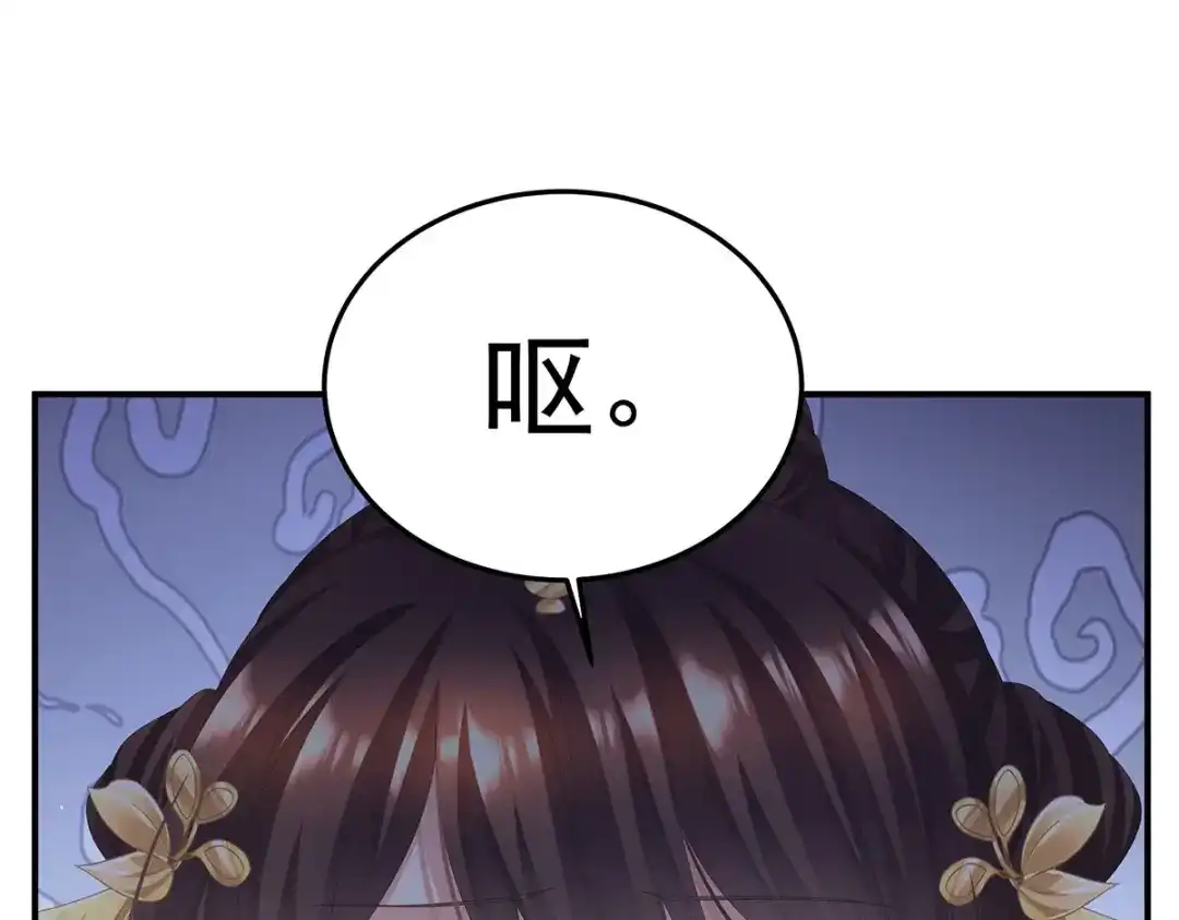 《女帝多蓝颜》第二季90 远方来信 第79页
