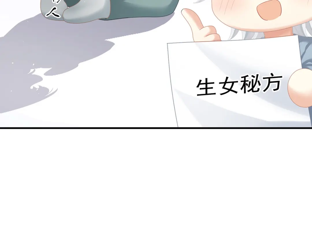 《女帝多蓝颜》第二季90 远方来信 第107页