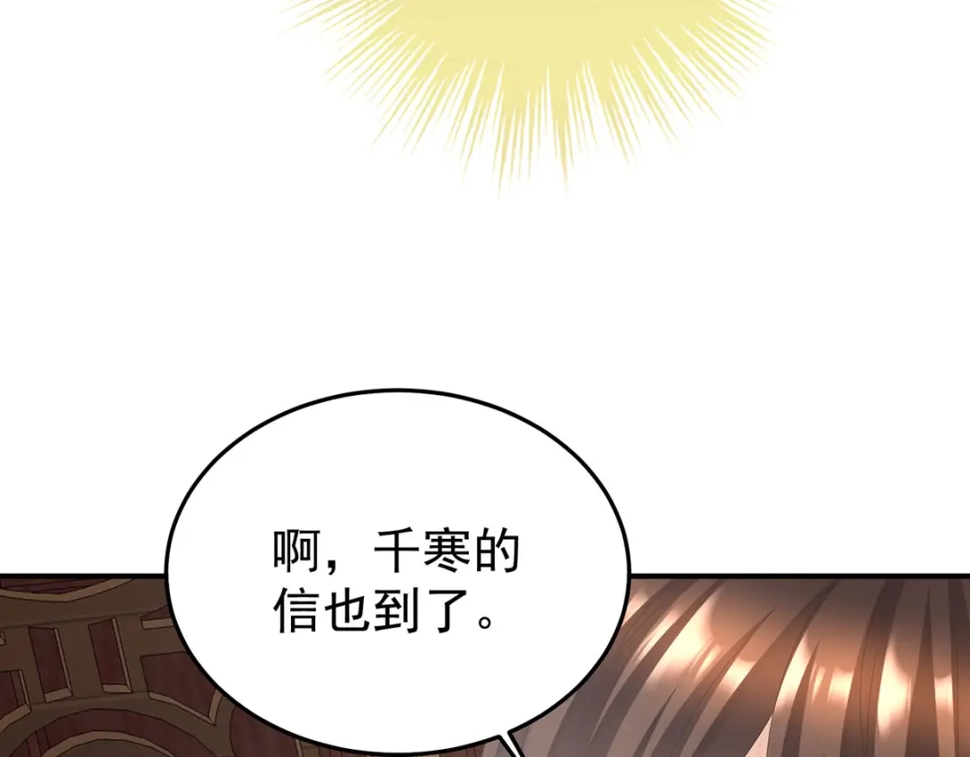 《女帝多蓝颜》第二季90 远方来信 第55页