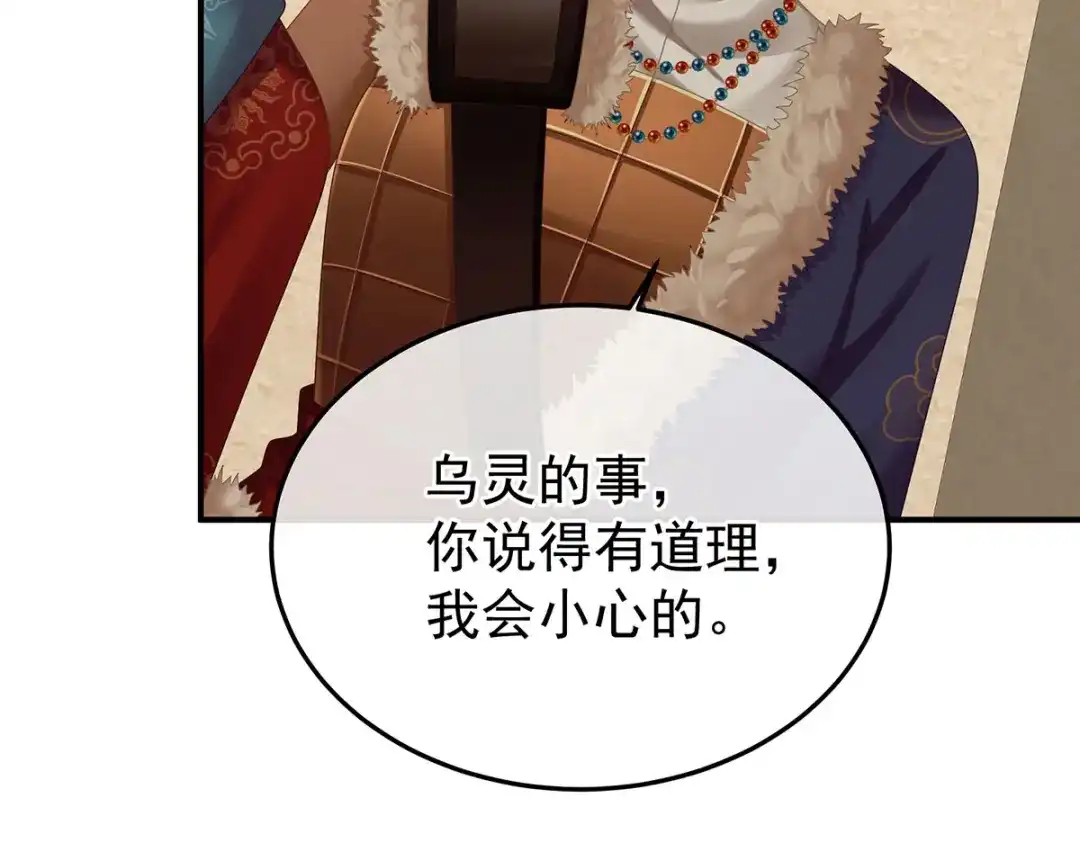 《女帝多蓝颜》第二季90 远方来信 第29页