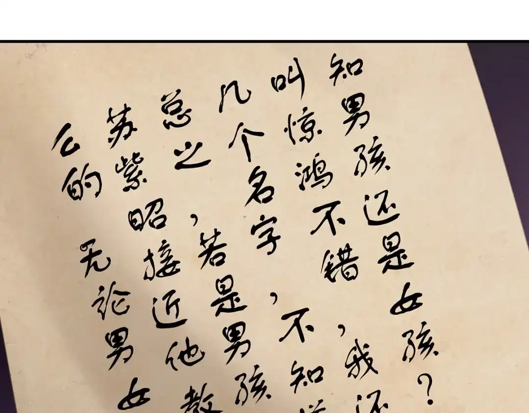 《女帝多蓝颜》第二季90 远方来信 第69页