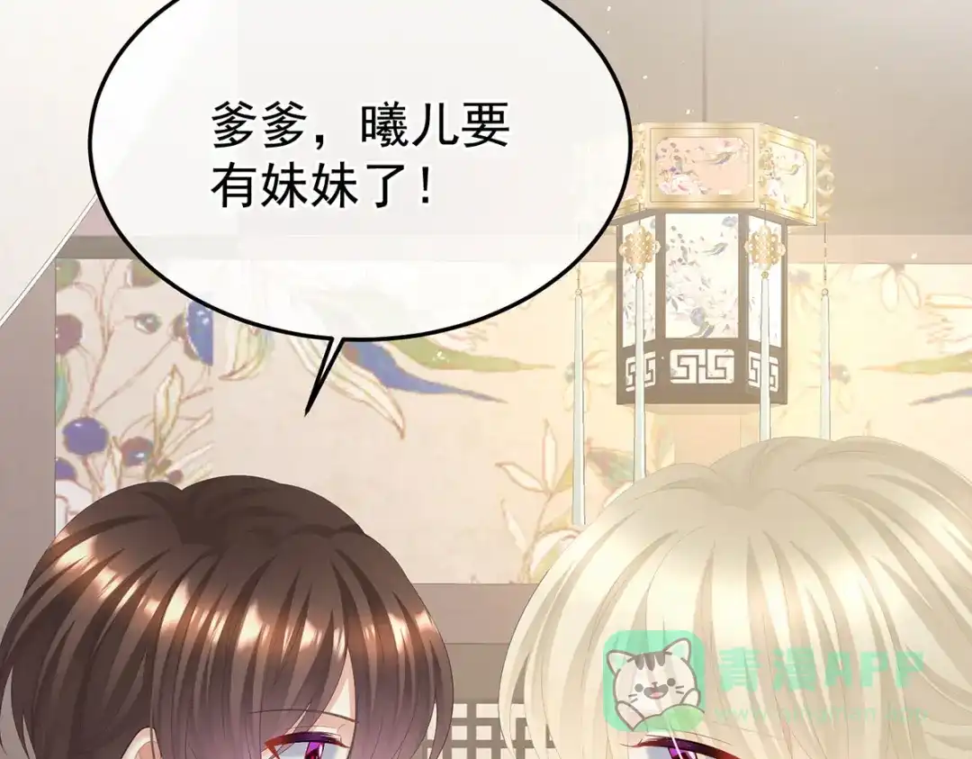 《女帝多蓝颜》第二季90 远方来信 第111页