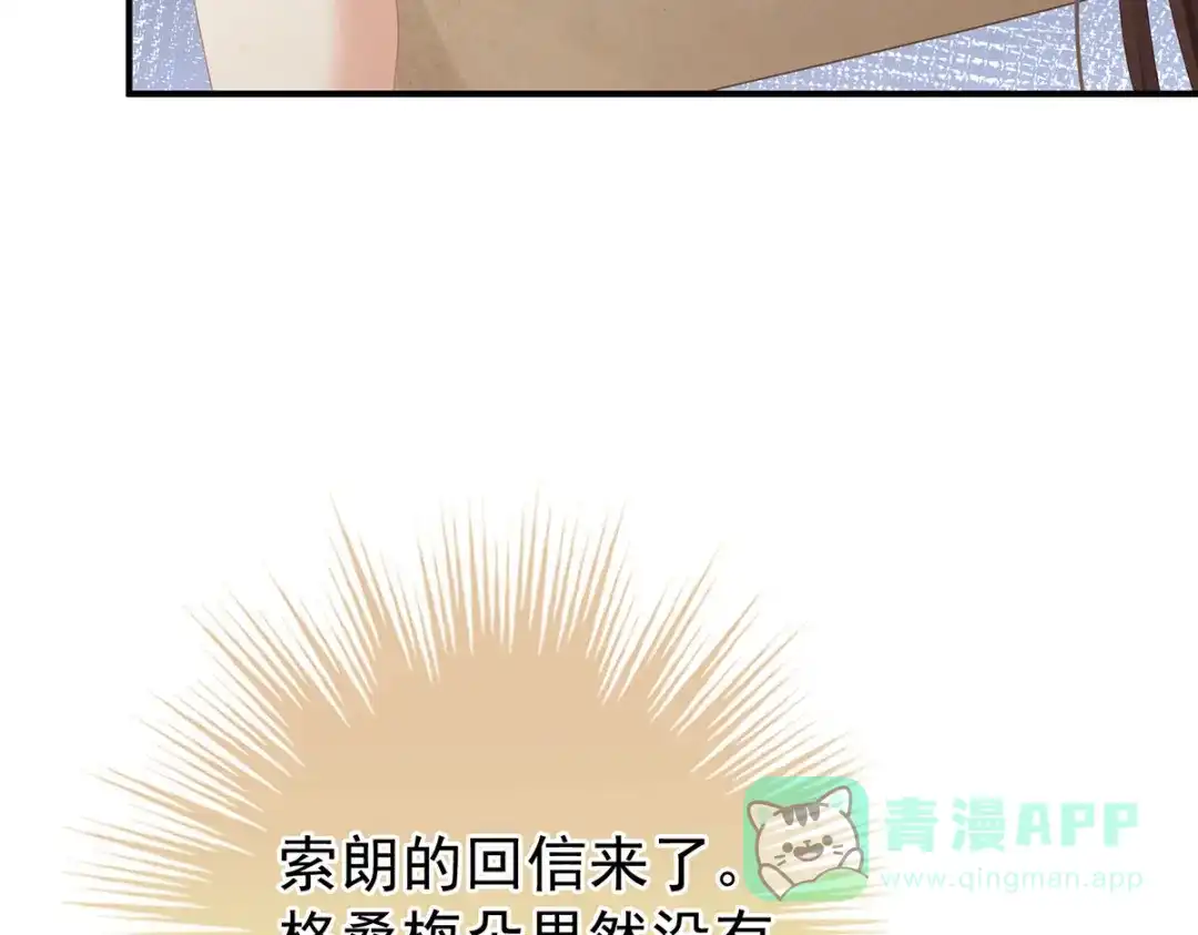 《女帝多蓝颜》第二季90 远方来信 第51页