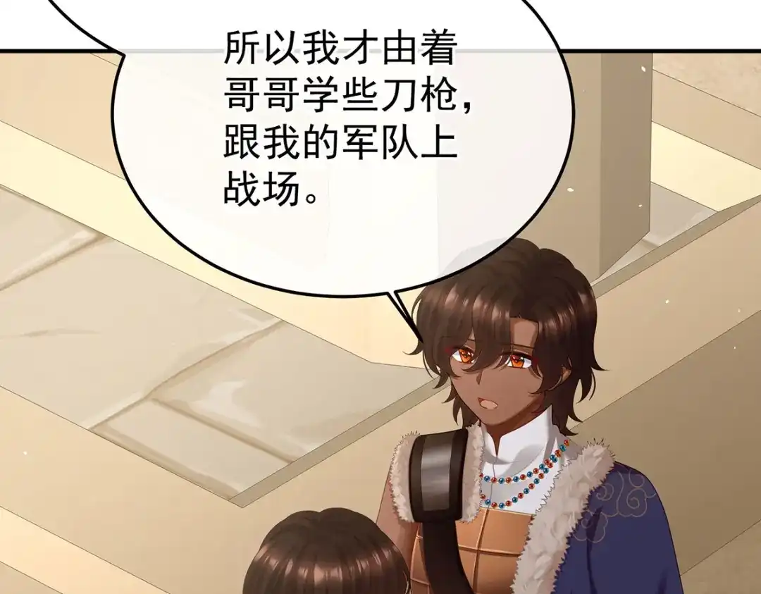 《女帝多蓝颜》第二季90 远方来信 第9页