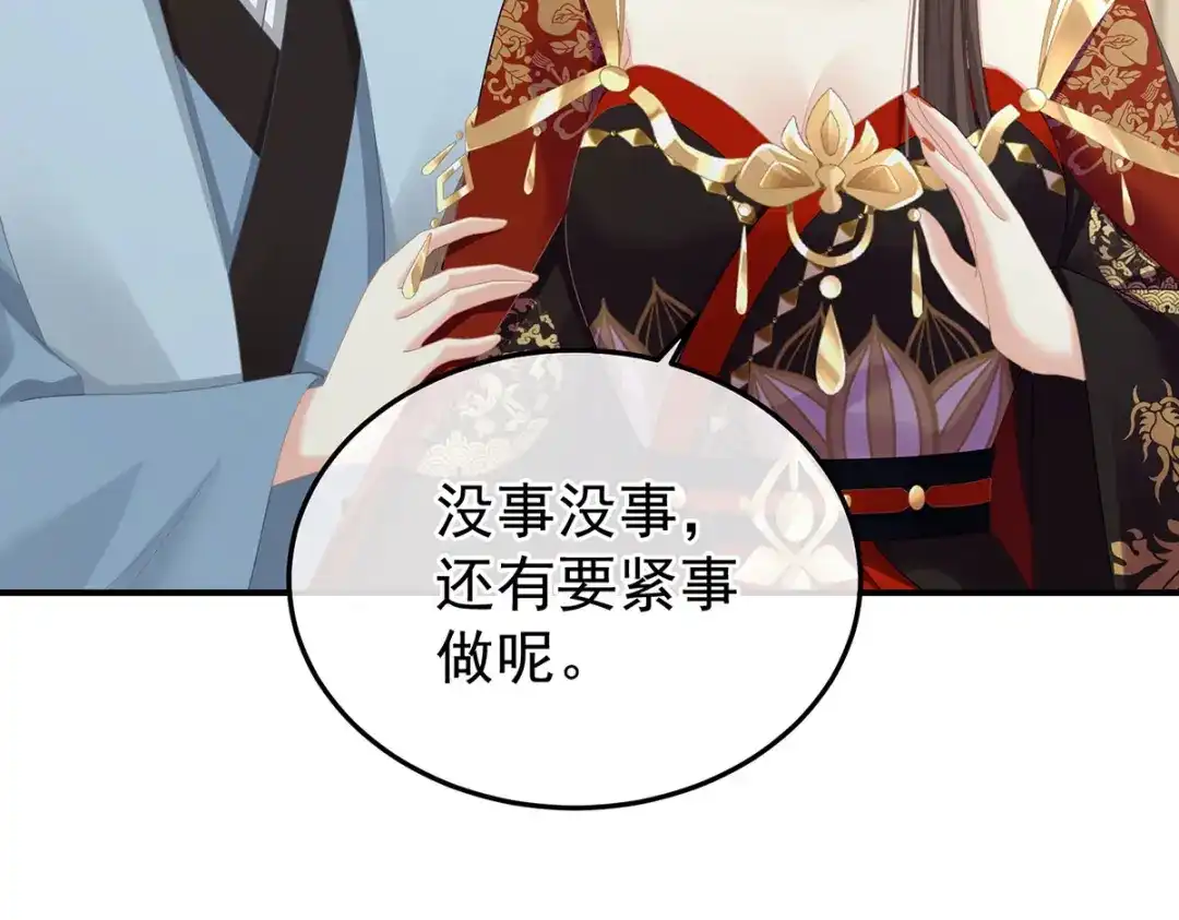 《女帝多蓝颜》第二季90 远方来信 第87页