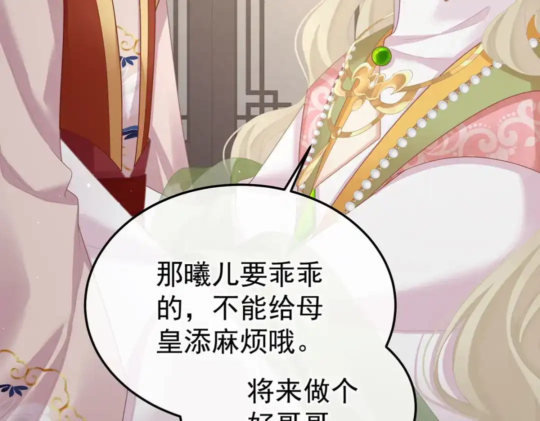 《女帝多蓝颜》第二季90 远方来信 第113页