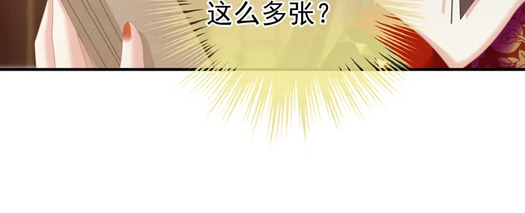 《女帝多蓝颜》第二季90 远方来信 第64页