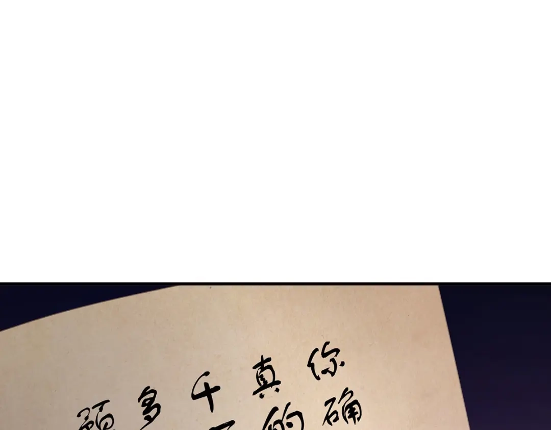 《女帝多蓝颜》第二季90 远方来信 第65页