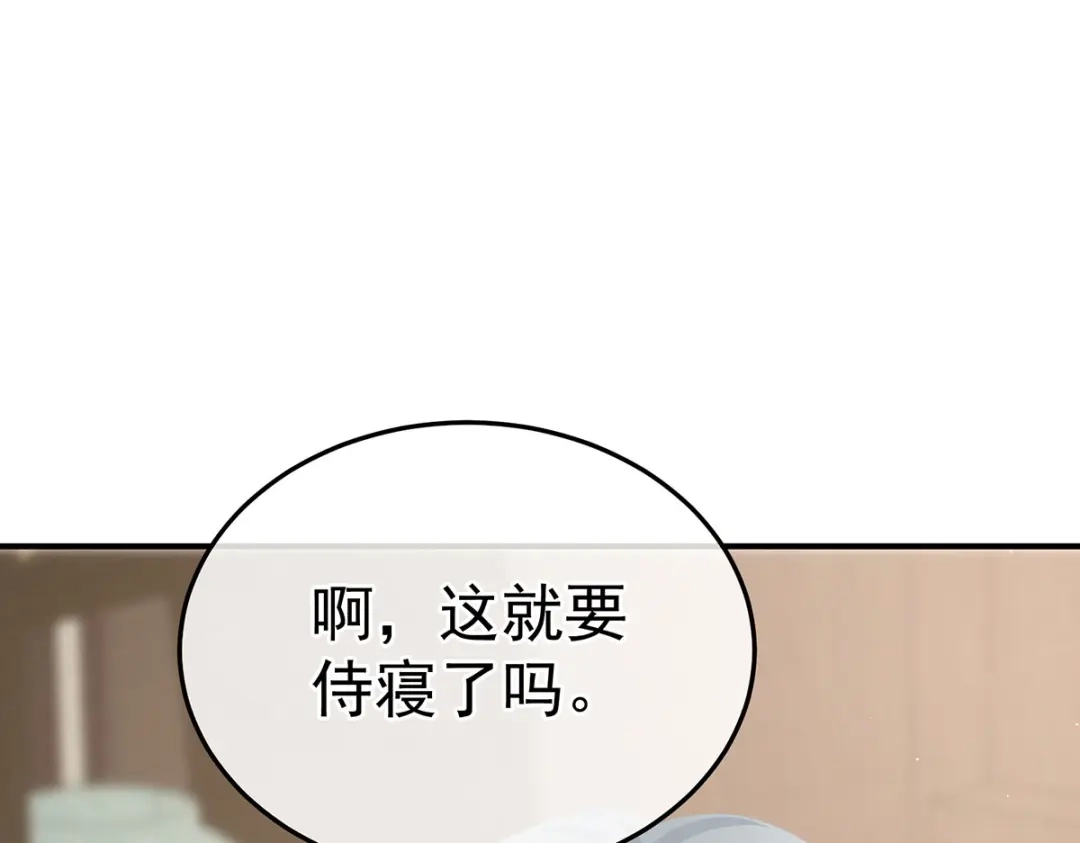 《女帝多蓝颜》第二季90 远方来信 第117页