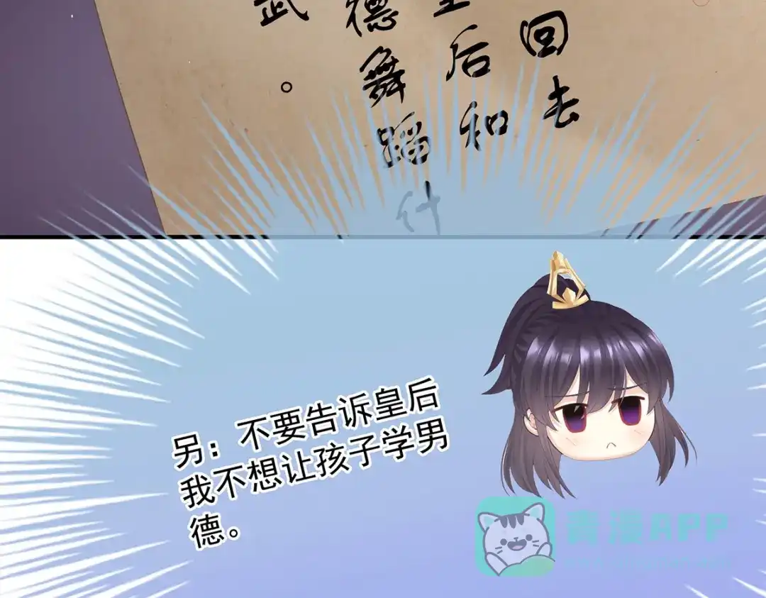 《女帝多蓝颜》第二季90 远方来信 第71页