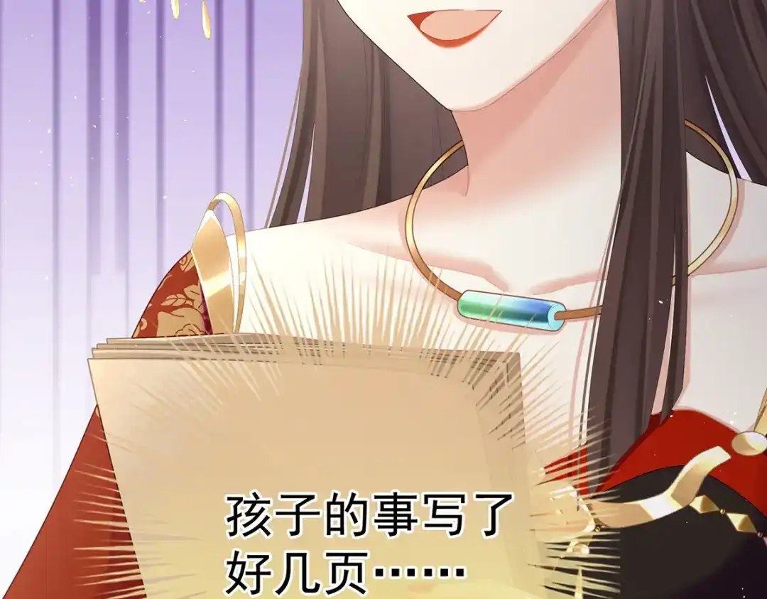 《女帝多蓝颜》第二季90 远方来信 第77页