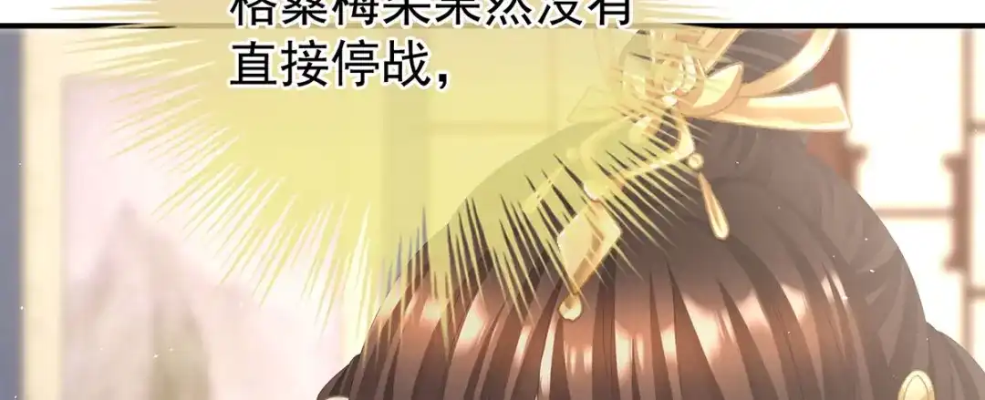 《女帝多蓝颜》第二季90 远方来信 第52页
