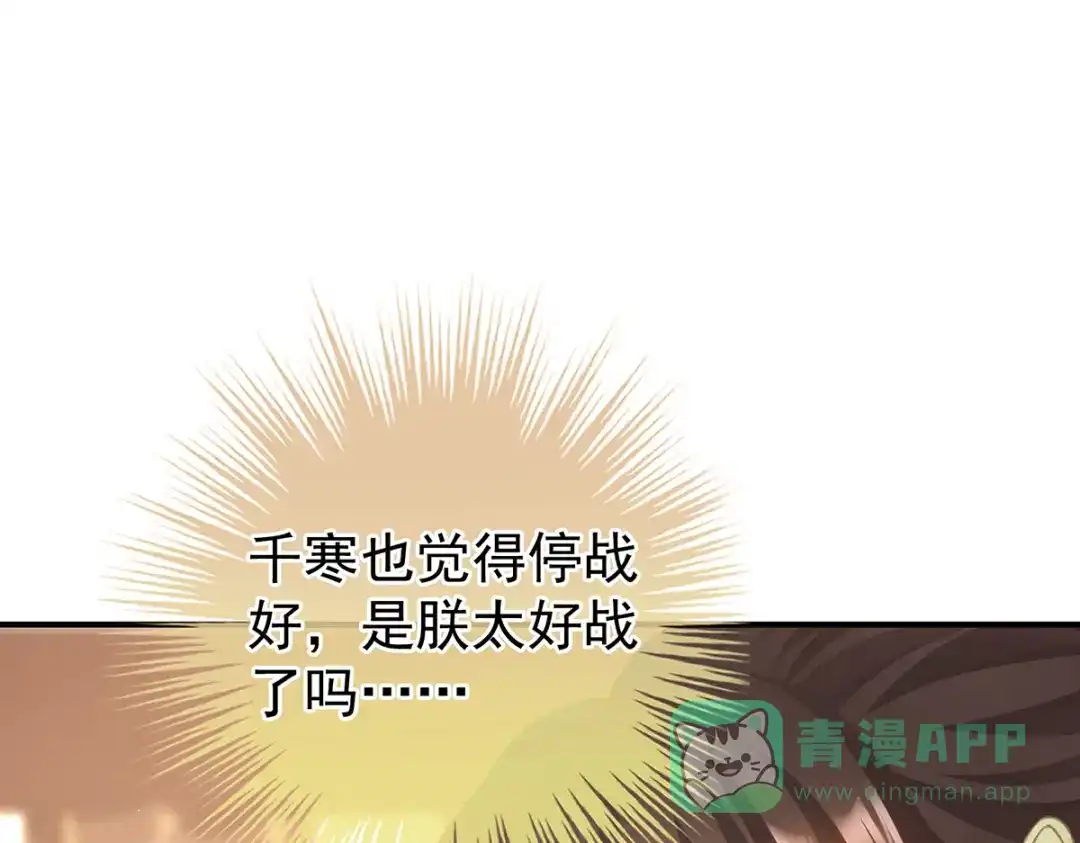 《女帝多蓝颜》第二季90 远方来信 第61页