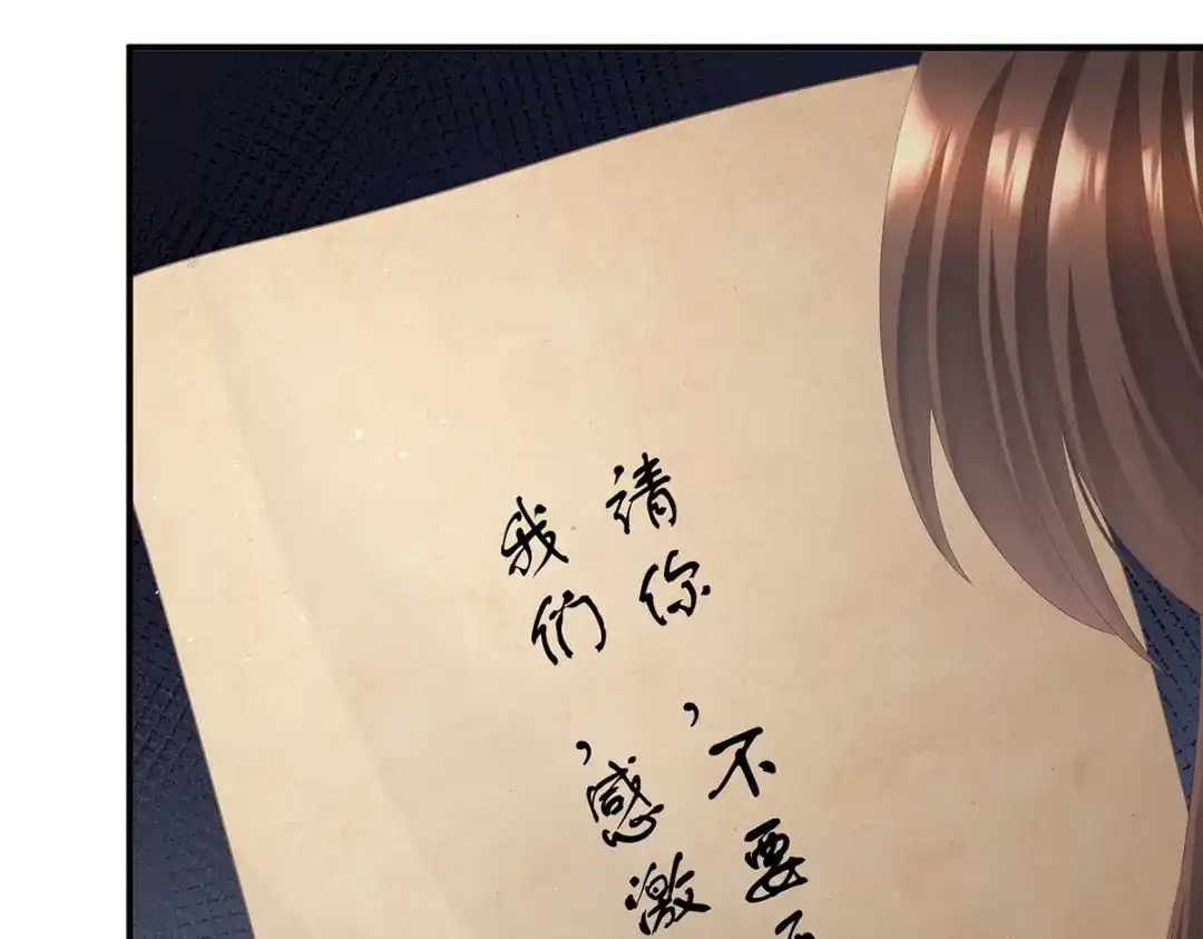 《女帝多蓝颜》第二季90 远方来信 第49页