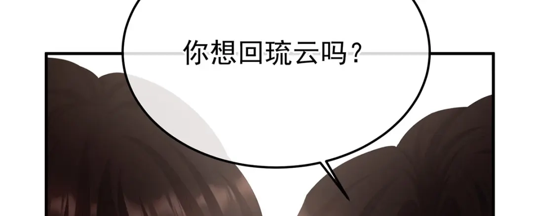《女帝多蓝颜》第二季90 远方来信 第20页