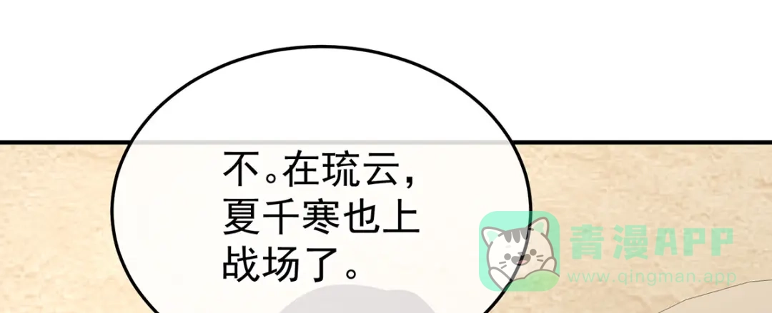 《女帝多蓝颜》第二季90 远方来信 第16页