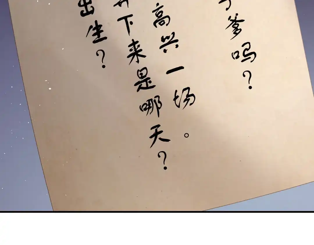 《女帝多蓝颜》第二季90 远方来信 第67页
