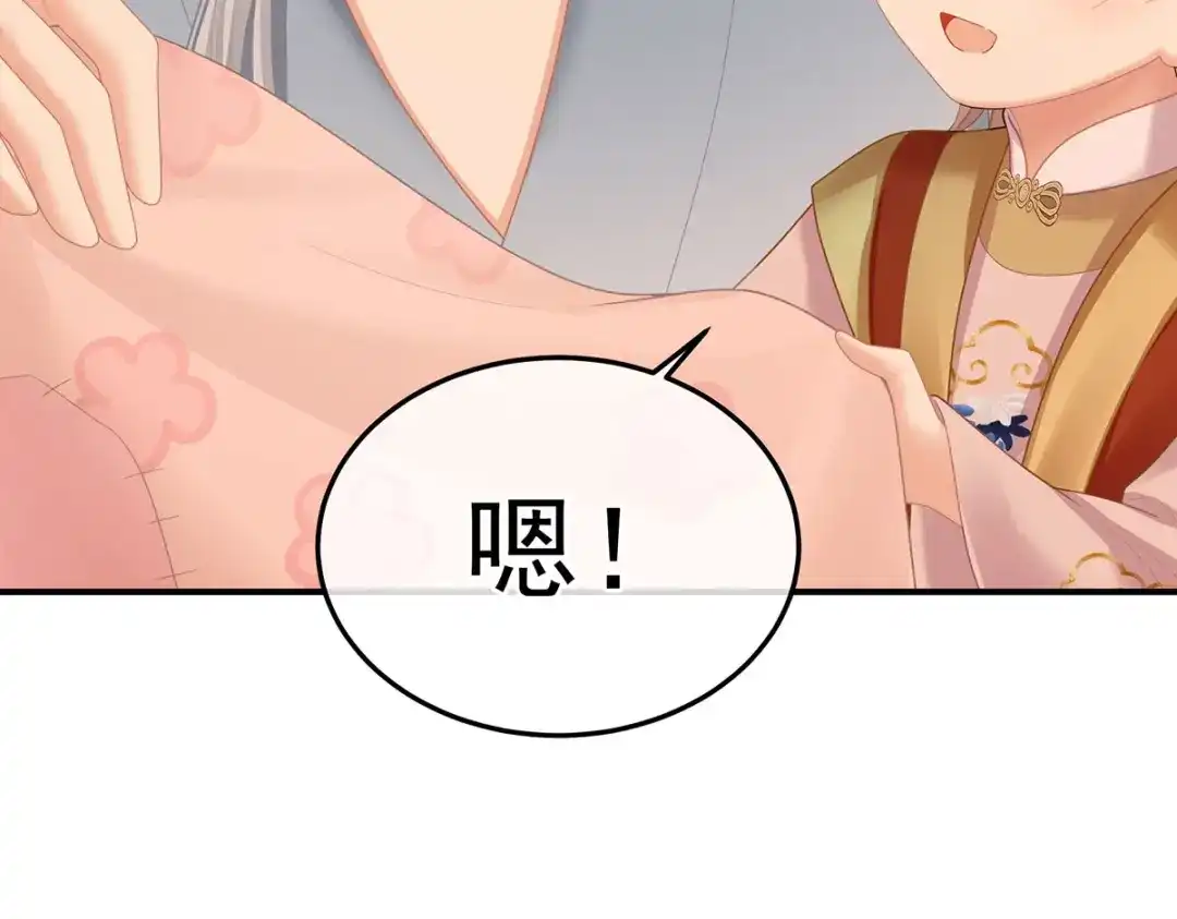 《女帝多蓝颜》第二季90 远方来信 第97页