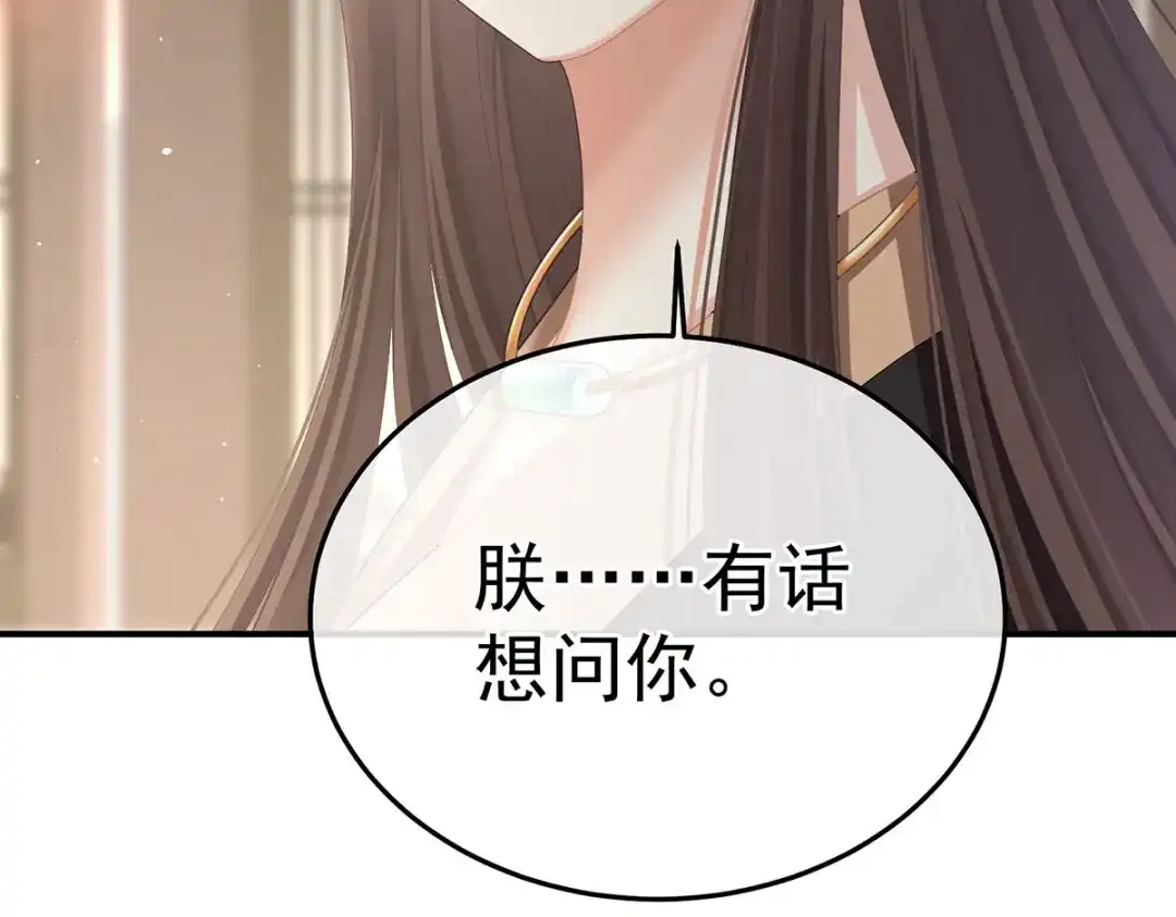 《女帝多蓝颜》第二季90 远方来信 第123页