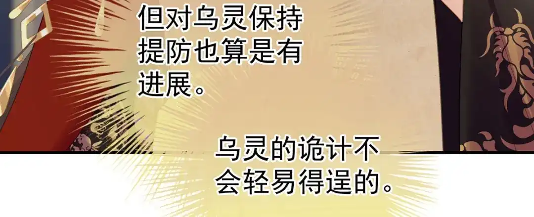 《女帝多蓝颜》第二季90 远方来信 第54页
