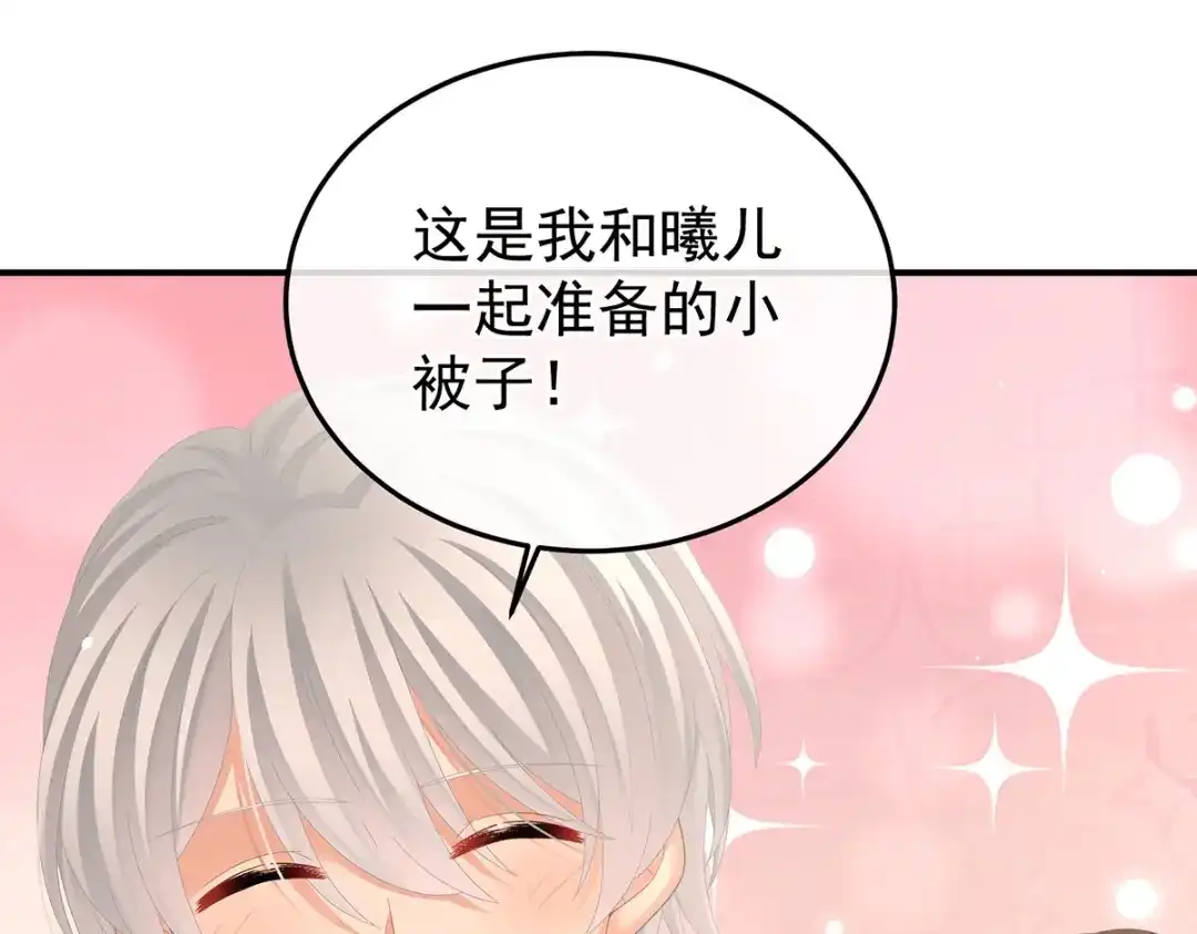 《女帝多蓝颜》第二季90 远方来信 第95页