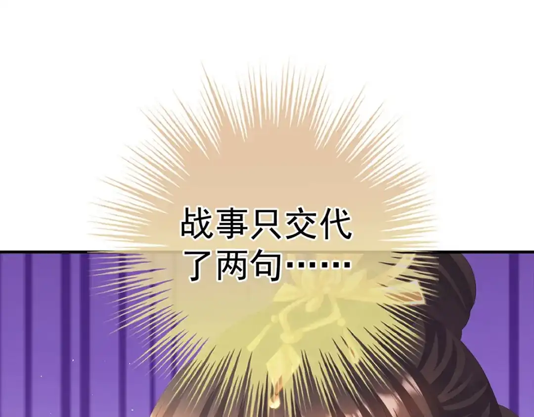 《女帝多蓝颜》第二季90 远方来信 第75页