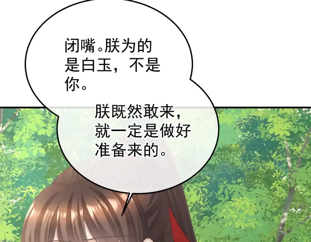 《女帝多蓝颜》第二季91 我已经拥有太多 第105页