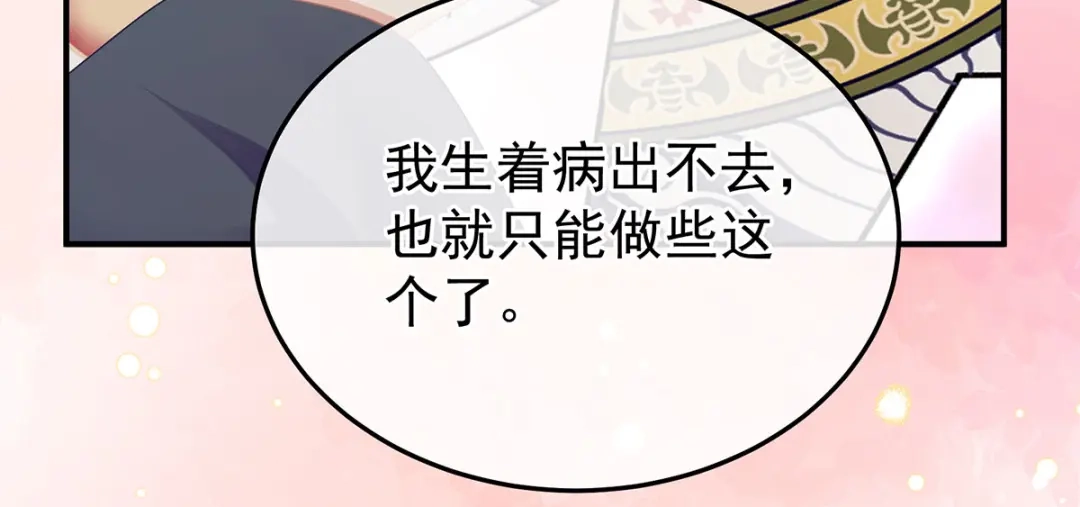 《女帝多蓝颜》第二季91 我已经拥有太多 第90页