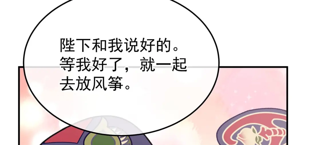 《女帝多蓝颜》第二季91 我已经拥有太多 第88页