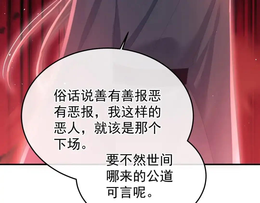 《女帝多蓝颜》第二季91 我已经拥有太多 第39页