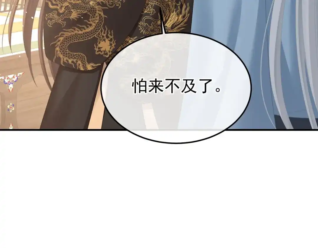 《女帝多蓝颜》第二季91 我已经拥有太多 第29页