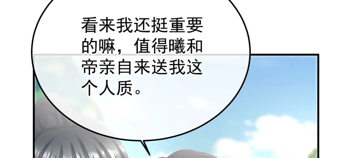 《女帝多蓝颜》第二季91 我已经拥有太多 第102页
