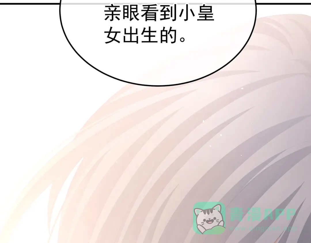 《女帝多蓝颜》第二季91 我已经拥有太多 第71页