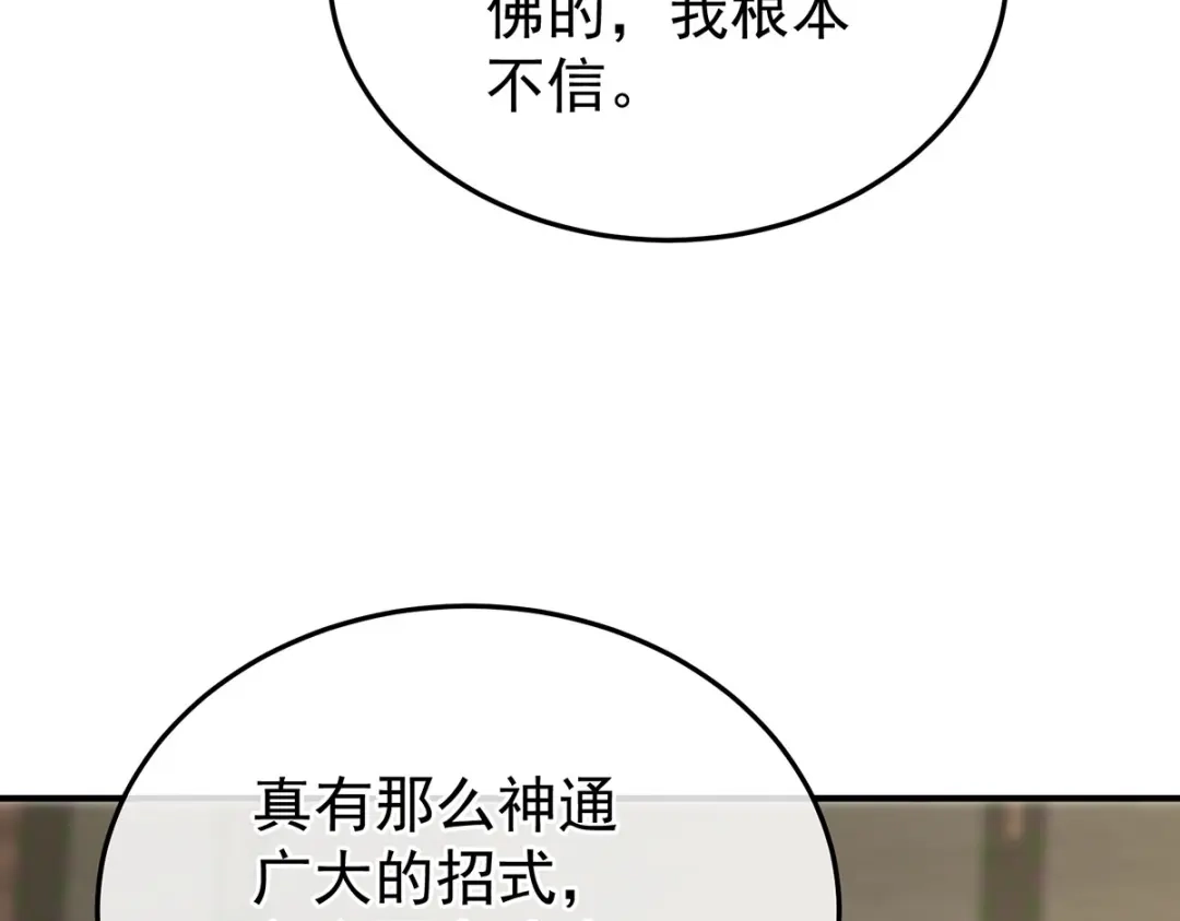 《女帝多蓝颜》第二季91 我已经拥有太多 第19页