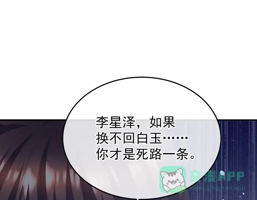 《女帝多蓝颜》第二季91 我已经拥有太多 第111页