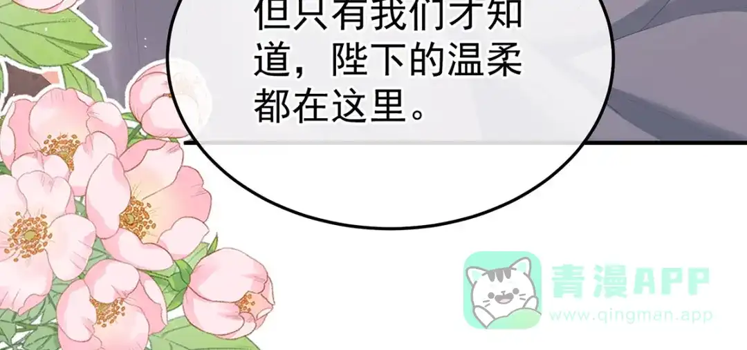《女帝多蓝颜》第二季91 我已经拥有太多 第36页