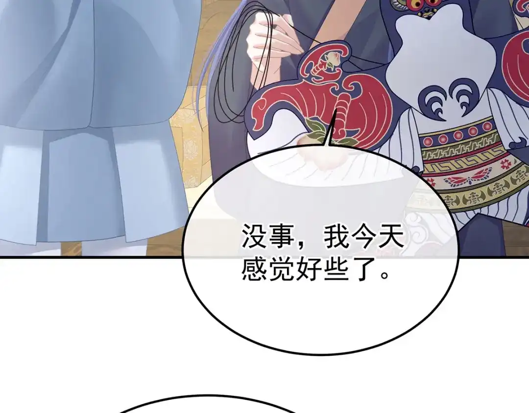 《女帝多蓝颜》第二季91 我已经拥有太多 第87页
