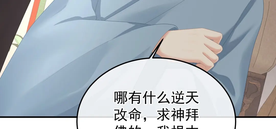 《女帝多蓝颜》第二季91 我已经拥有太多 第18页