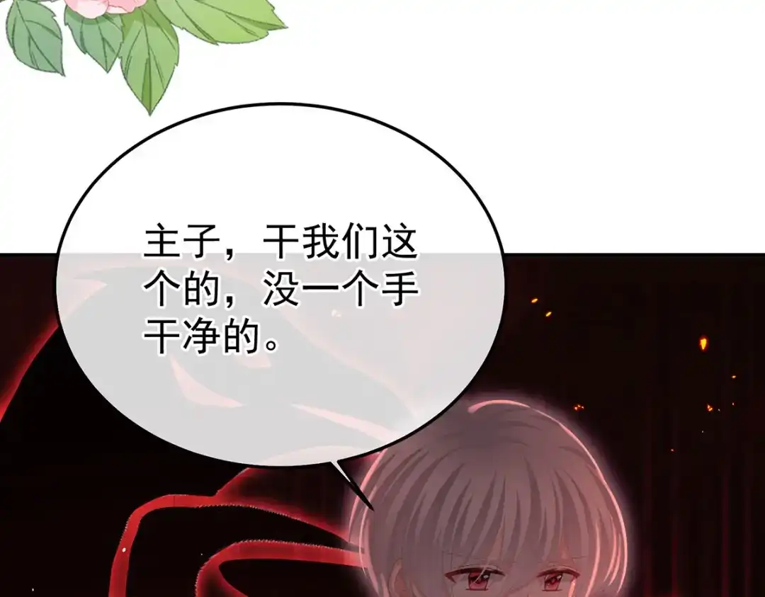 《女帝多蓝颜》第二季91 我已经拥有太多 第37页