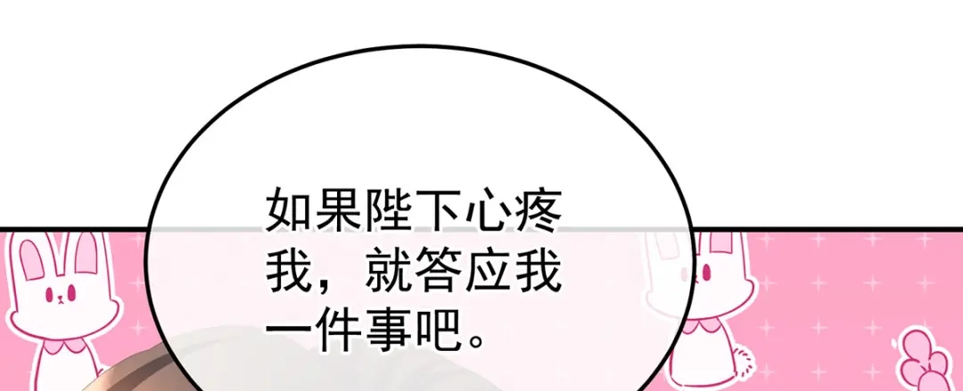 《女帝多蓝颜》第二季91 我已经拥有太多 第52页