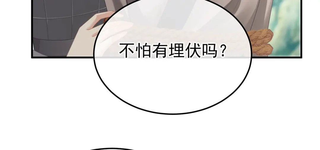 《女帝多蓝颜》第二季91 我已经拥有太多 第104页