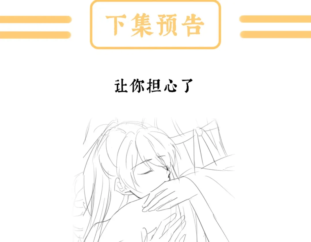 《女帝多蓝颜》第二季91 我已经拥有太多 第127页
