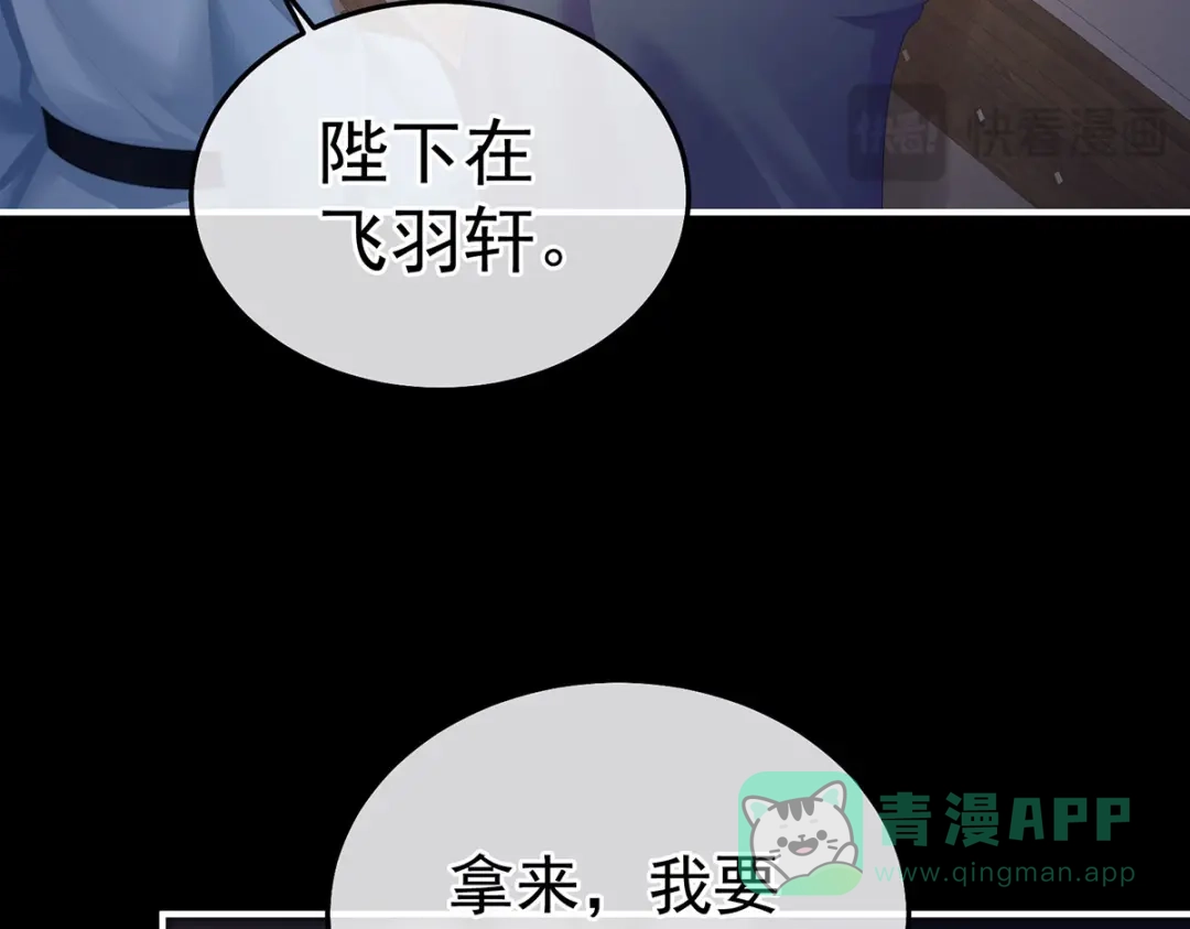 《女帝多蓝颜》第二季91 我已经拥有太多 第81页