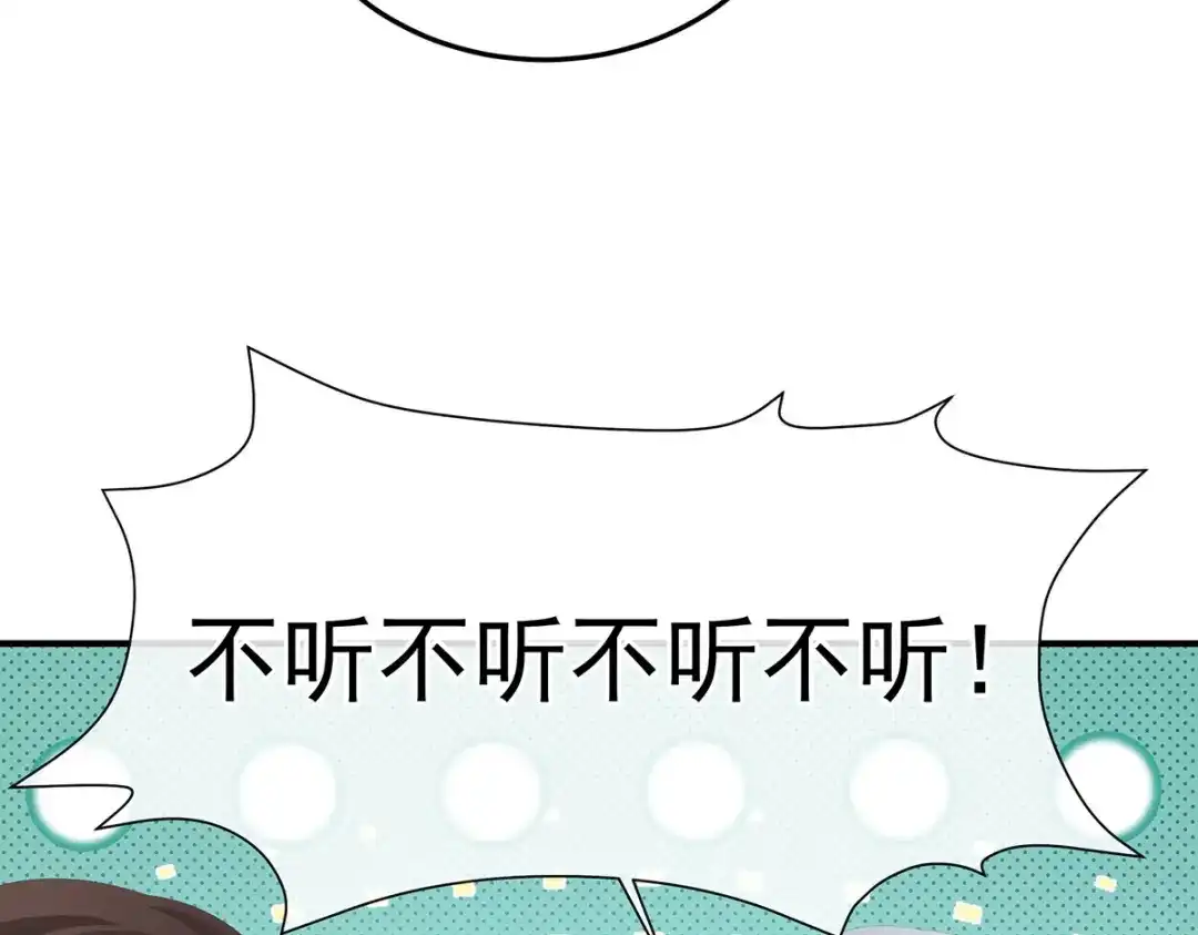《女帝多蓝颜》第二季91 我已经拥有太多 第13页