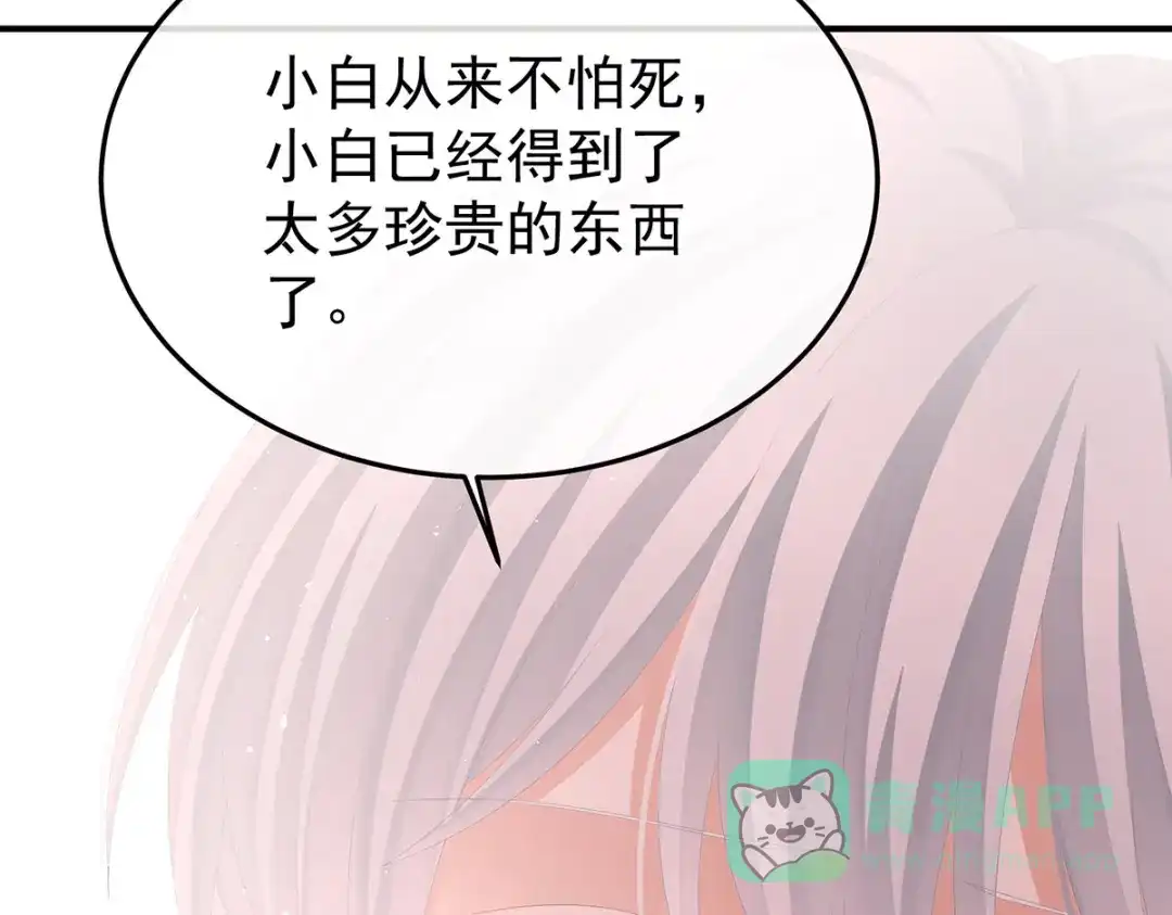 《女帝多蓝颜》第二季91 我已经拥有太多 第41页