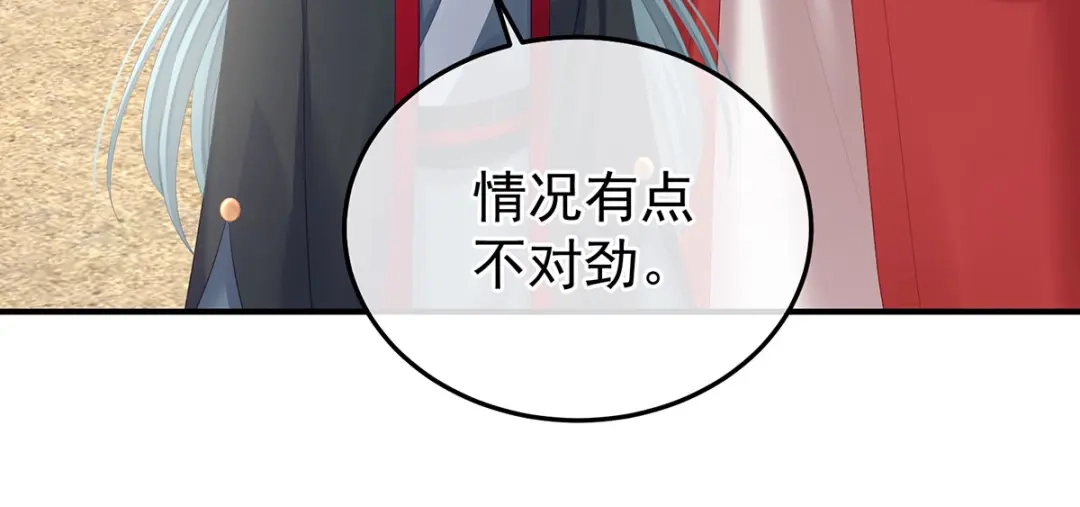 《女帝多蓝颜》第二季91 我已经拥有太多 第120页