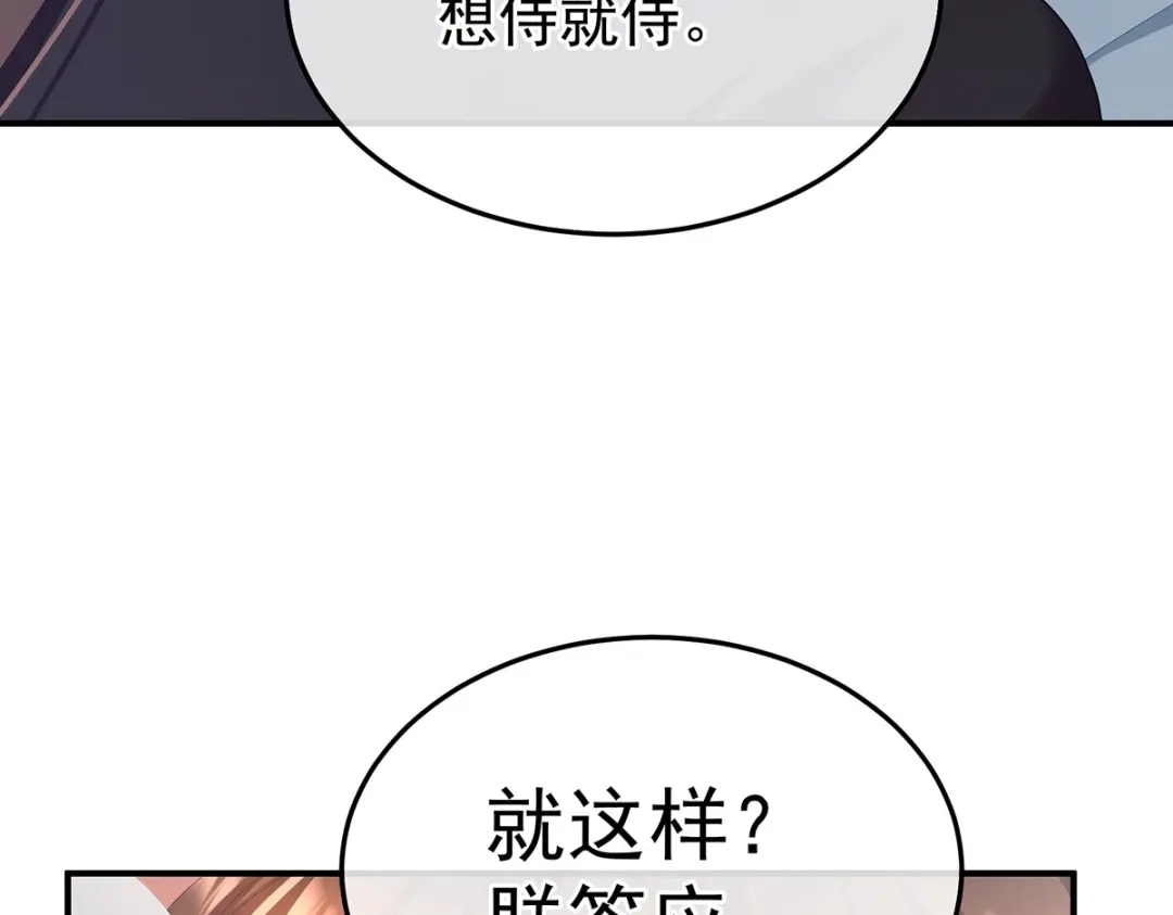 《女帝多蓝颜》第二季91 我已经拥有太多 第59页