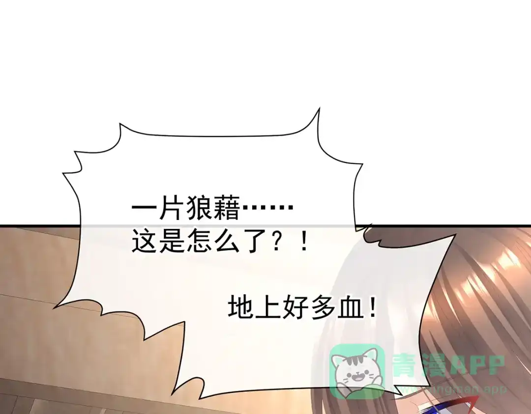 《女帝多蓝颜》第二季91 我已经拥有太多 第121页