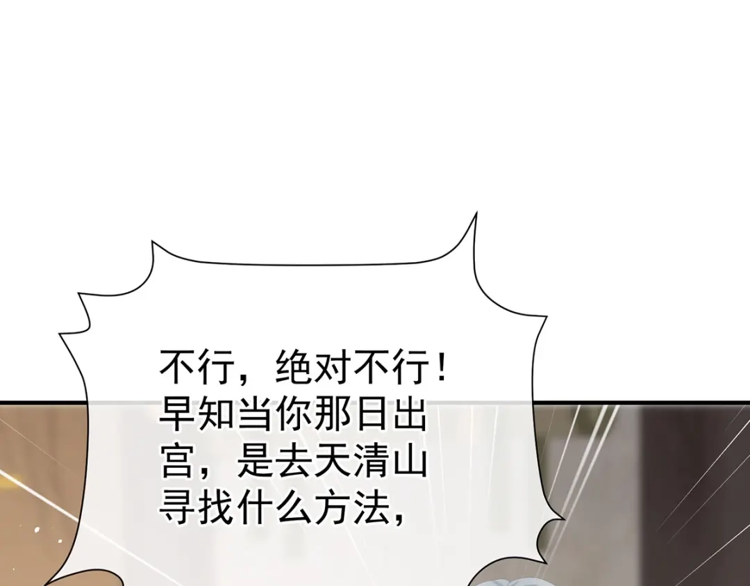 《女帝多蓝颜》第二季91 我已经拥有太多 第7页
